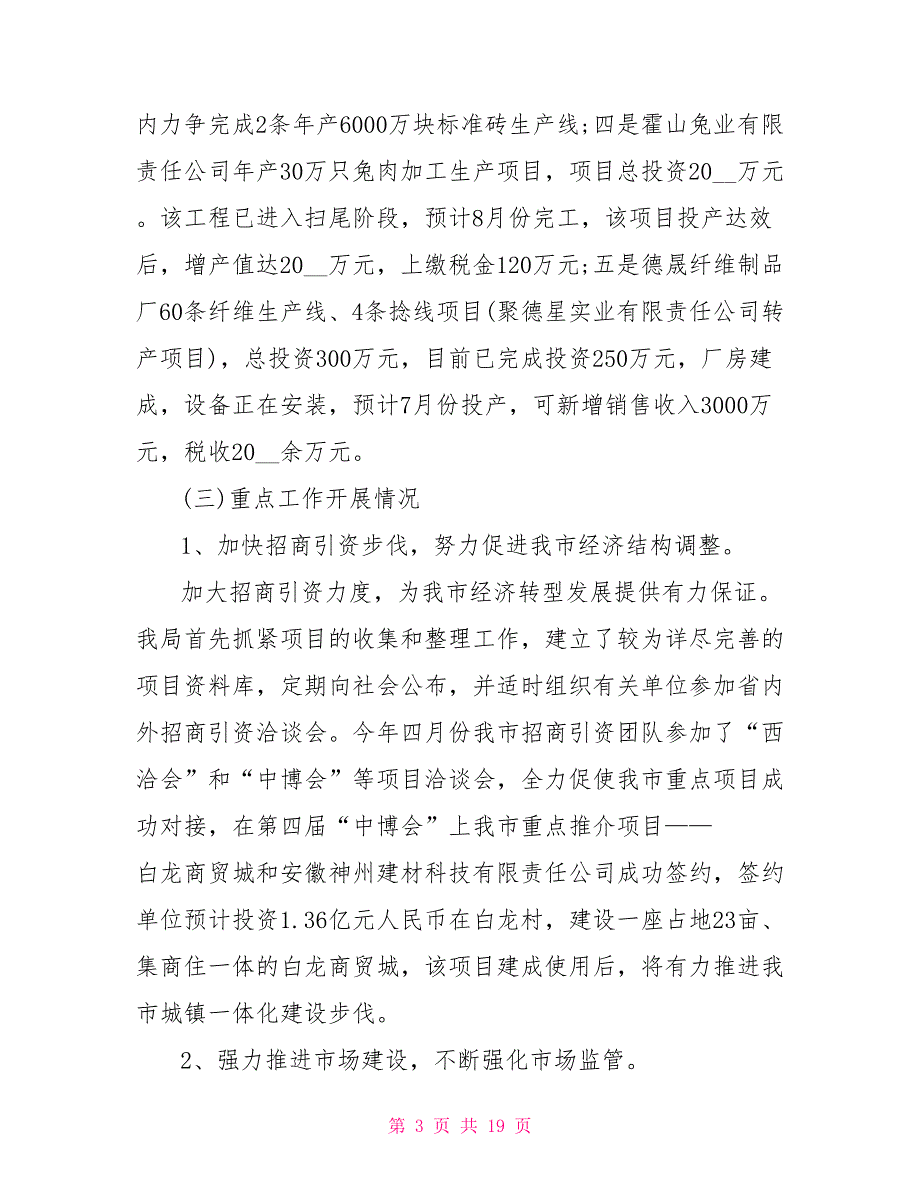 2022上半年工作总结格式模板_第3页