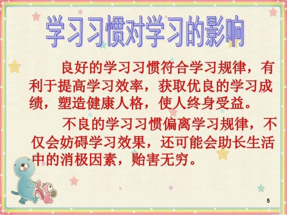 探究名人的学习习惯_第5页