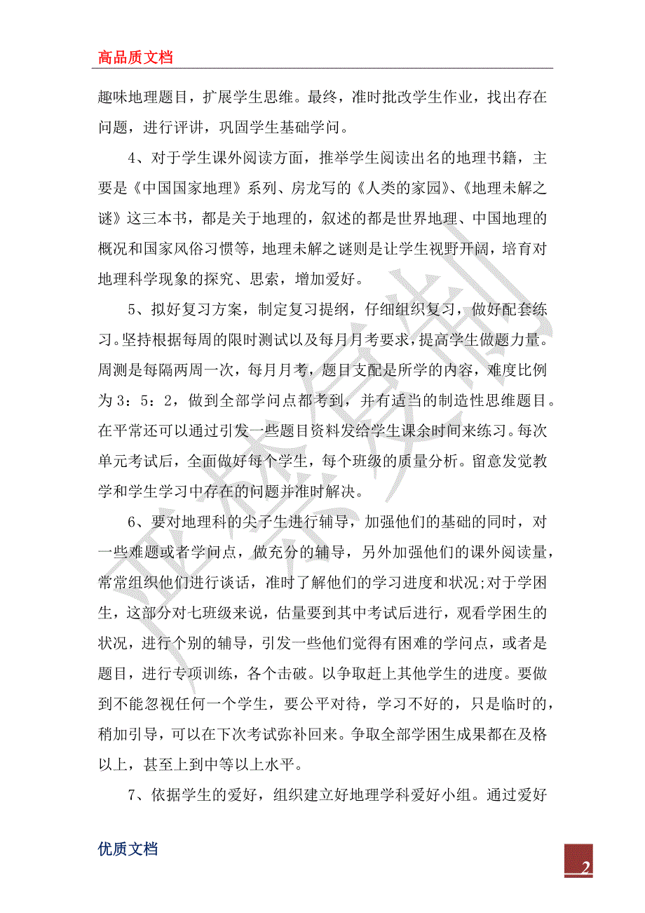 2023年教师专业技术工作总结模板4篇_第2页