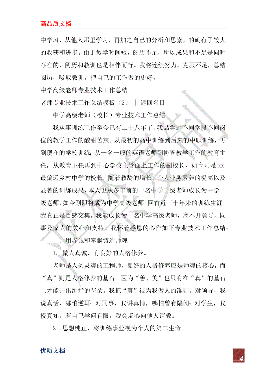 2023年教师专业技术工作总结模板4篇_第4页