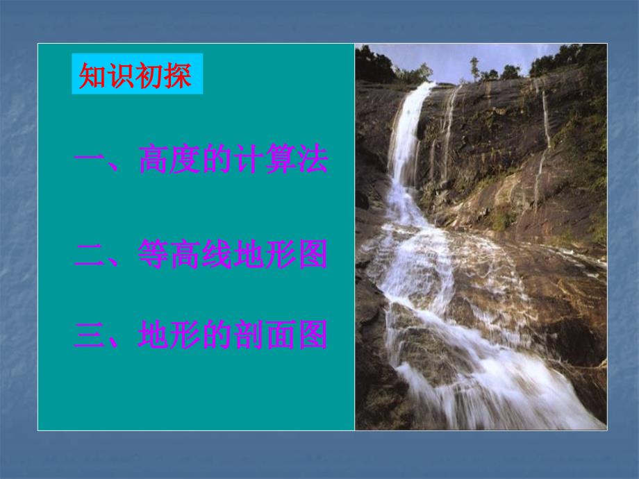 ppt-等高线地形图和剖面图_第2页