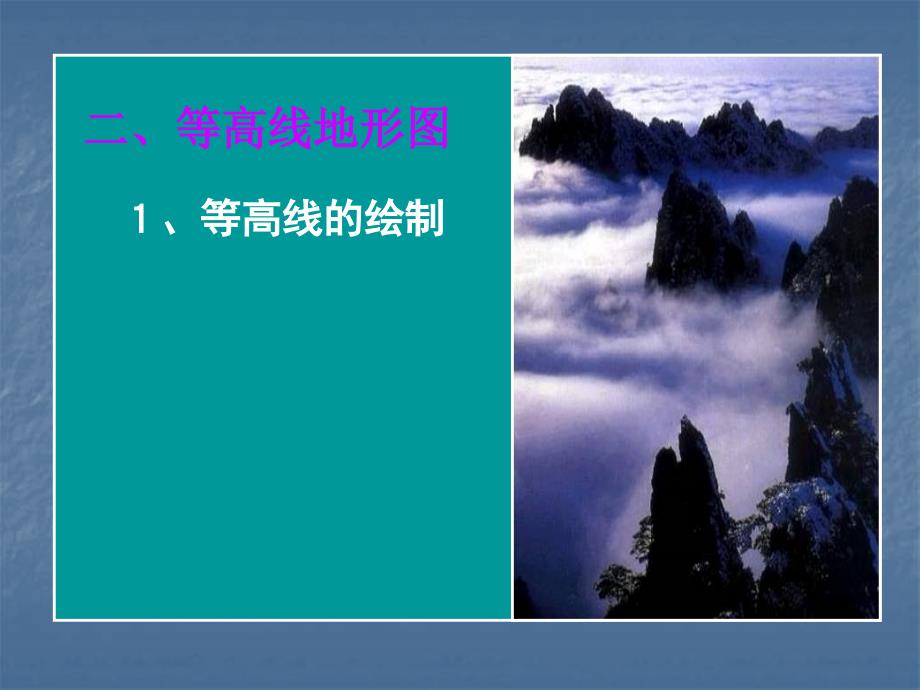 ppt-等高线地形图和剖面图_第4页