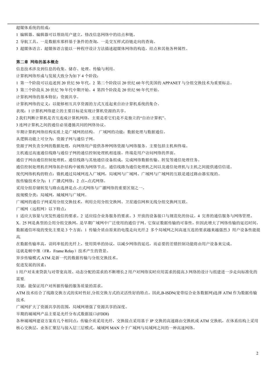 计算机基础知识笔记.doc_第2页