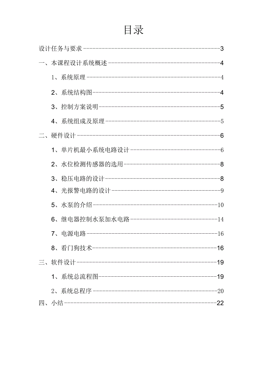 储罐液位控制系统设计_第2页