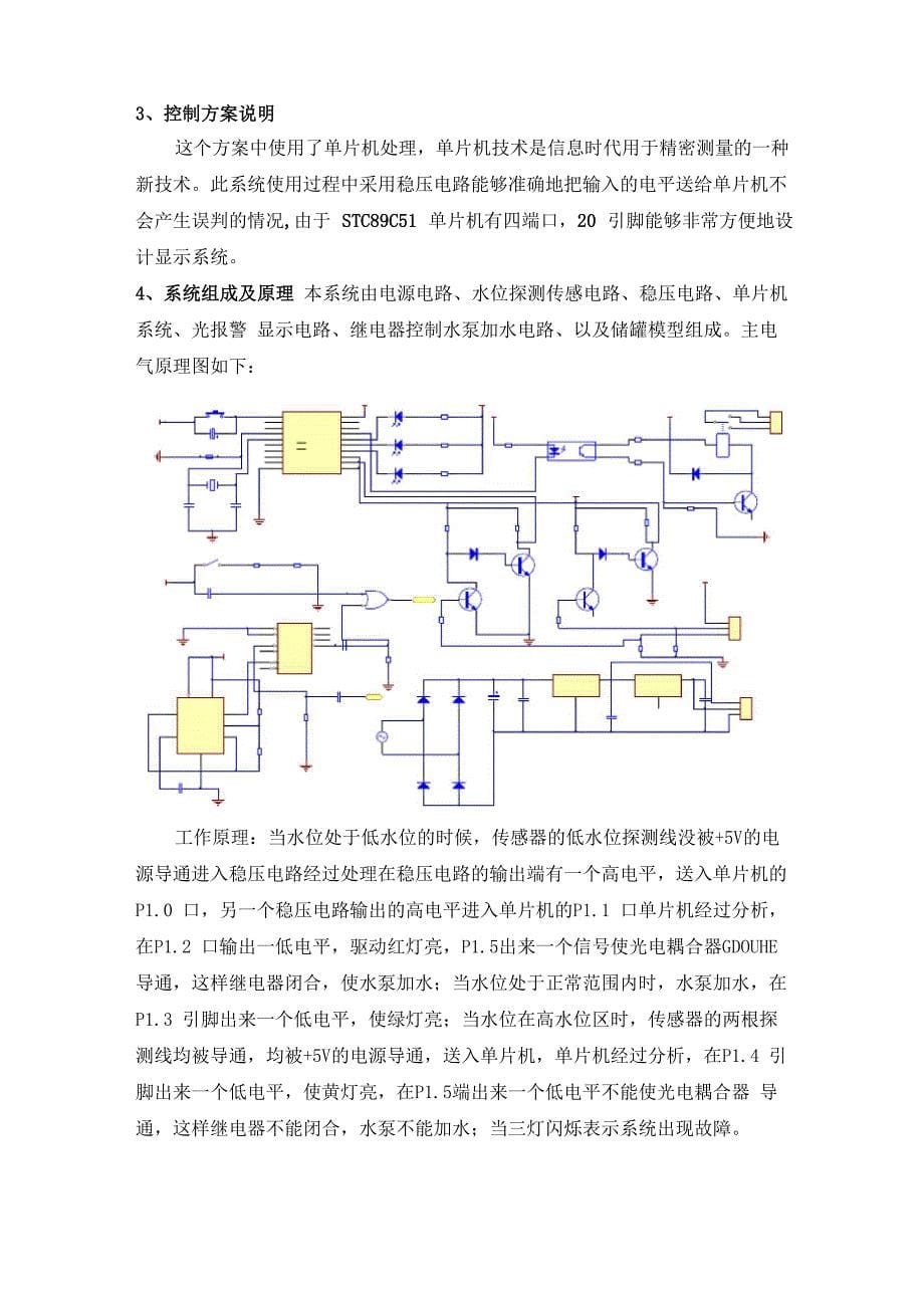 储罐液位控制系统设计_第5页