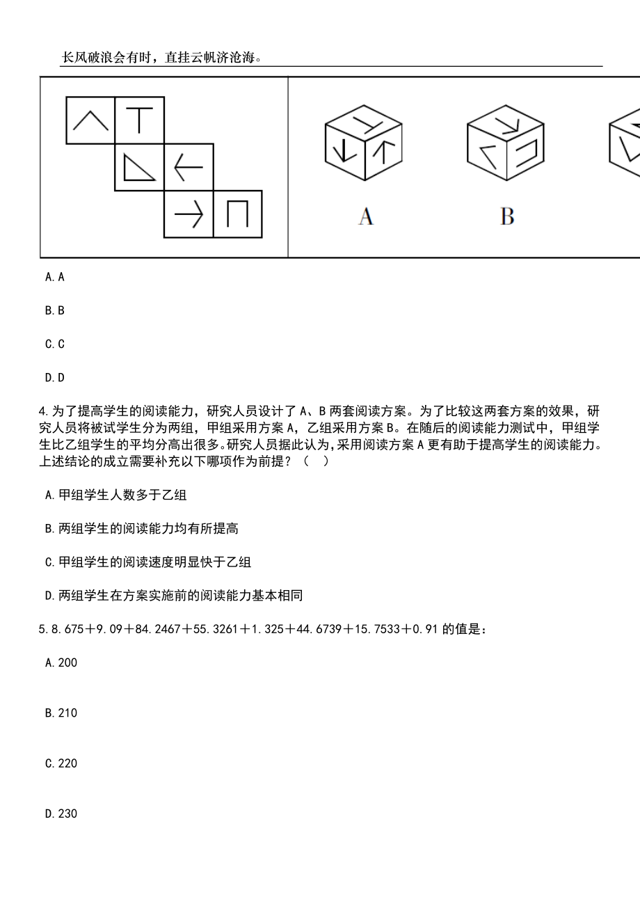 2023年06月贵州黔西南州册亨县招考聘用教师103人笔试题库含答案详解析_第2页