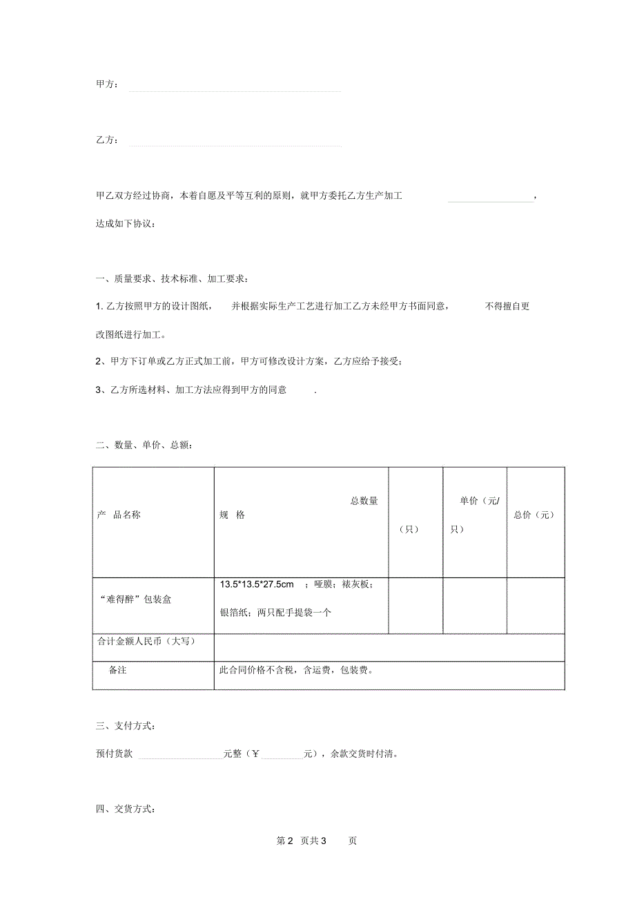 包装盒制作合同协议书范本模板_第2页