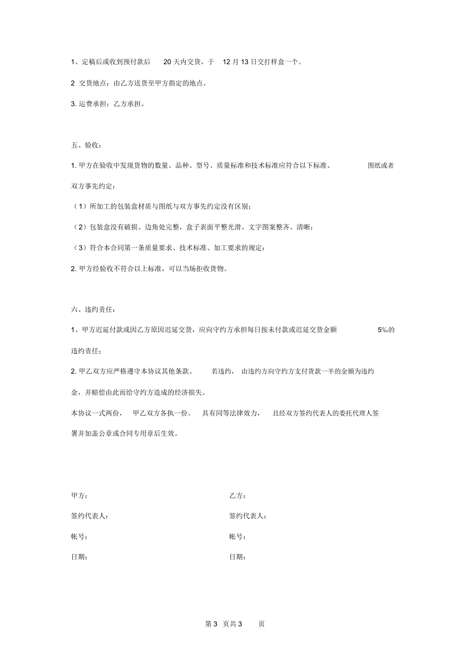 包装盒制作合同协议书范本模板_第3页