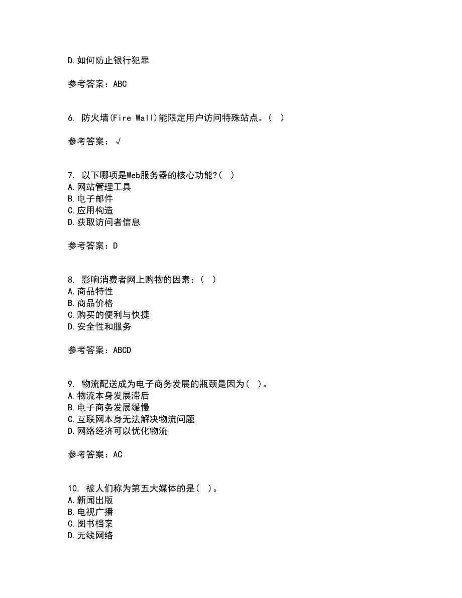 北京交通大学21秋《电子商务概论》在线作业二答案参考40_第2页