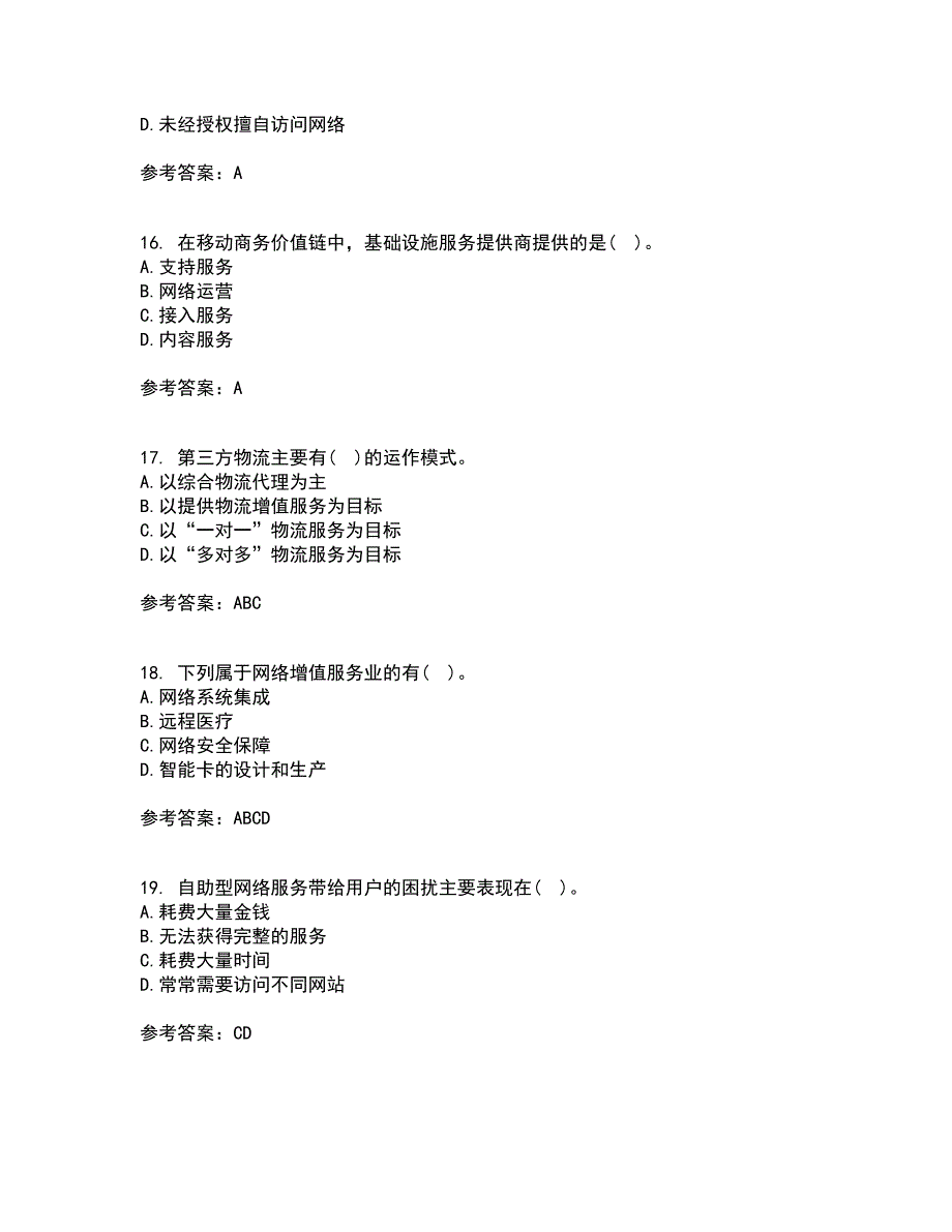 北京交通大学21秋《电子商务概论》在线作业二答案参考40_第4页