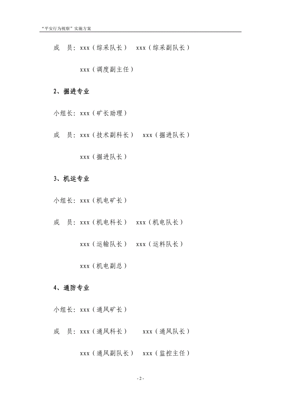 关于开展“安全行为观察”活动的实施方案_第2页