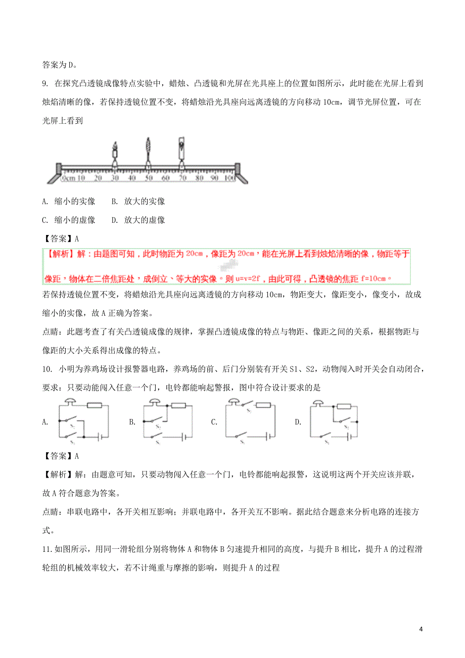 福建省2018年中考物理真题试题B卷含解析.doc_第4页