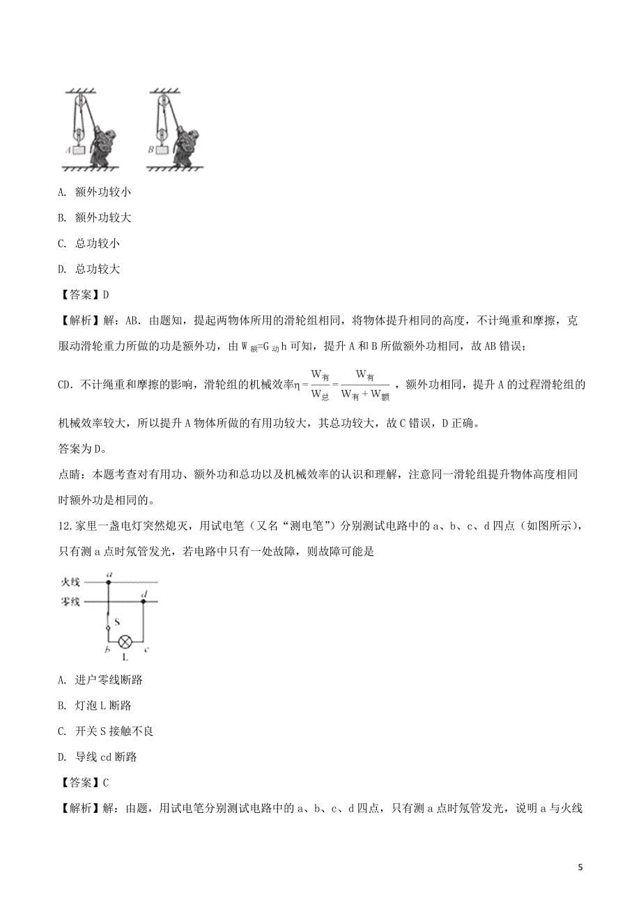 福建省2018年中考物理真题试题B卷含解析.doc_第5页