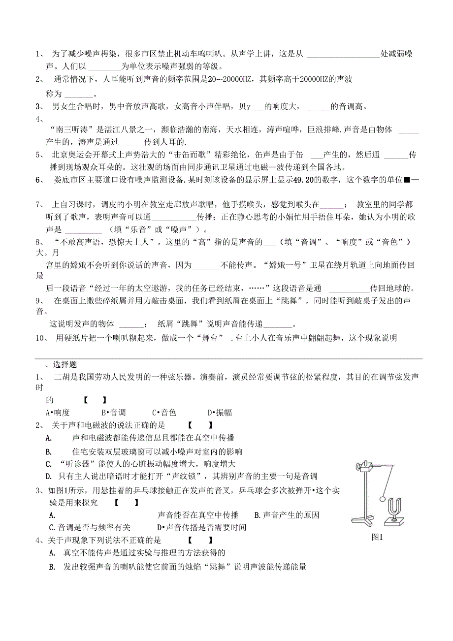 声现象知识点及练习_第3页