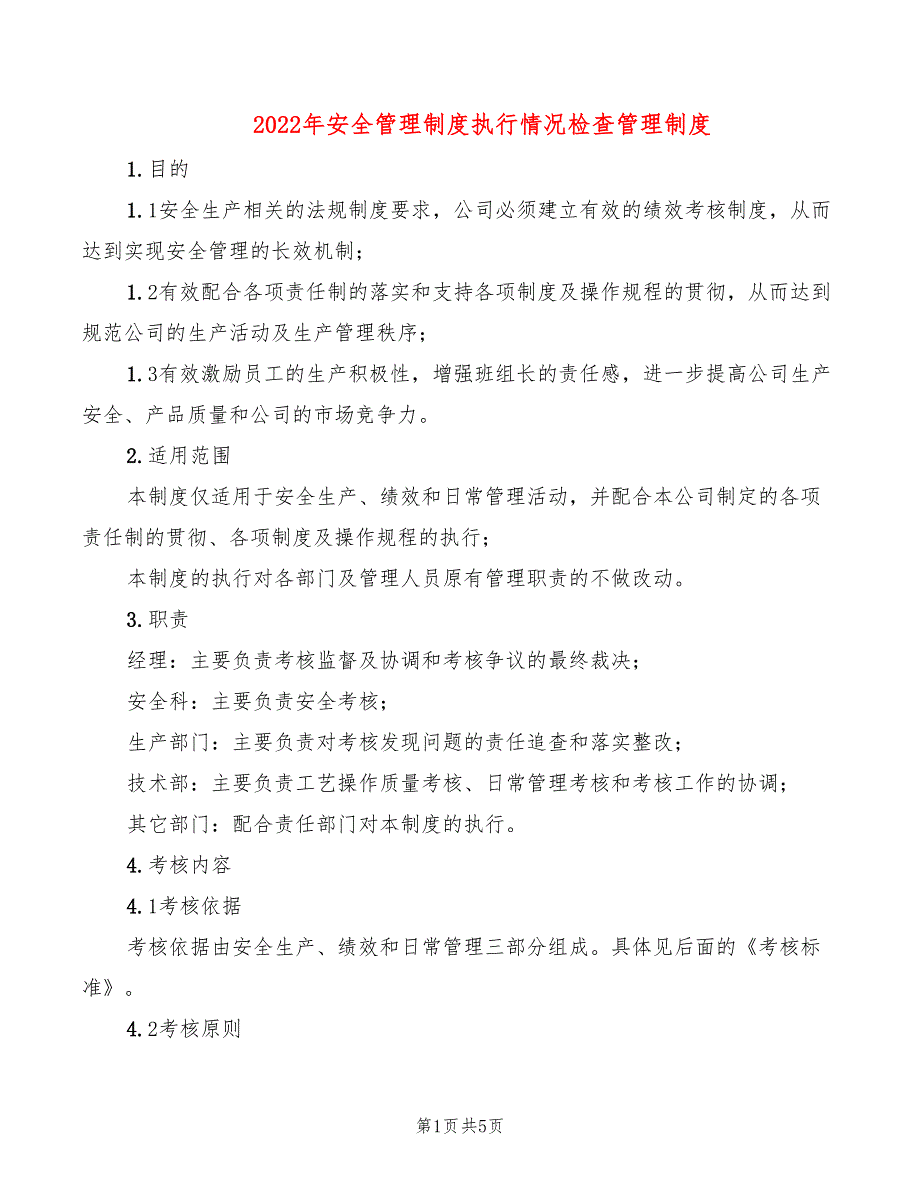 2022年安全管理制度执行情况检查管理制度_第1页