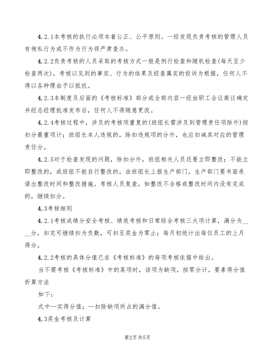 2022年安全管理制度执行情况检查管理制度_第2页