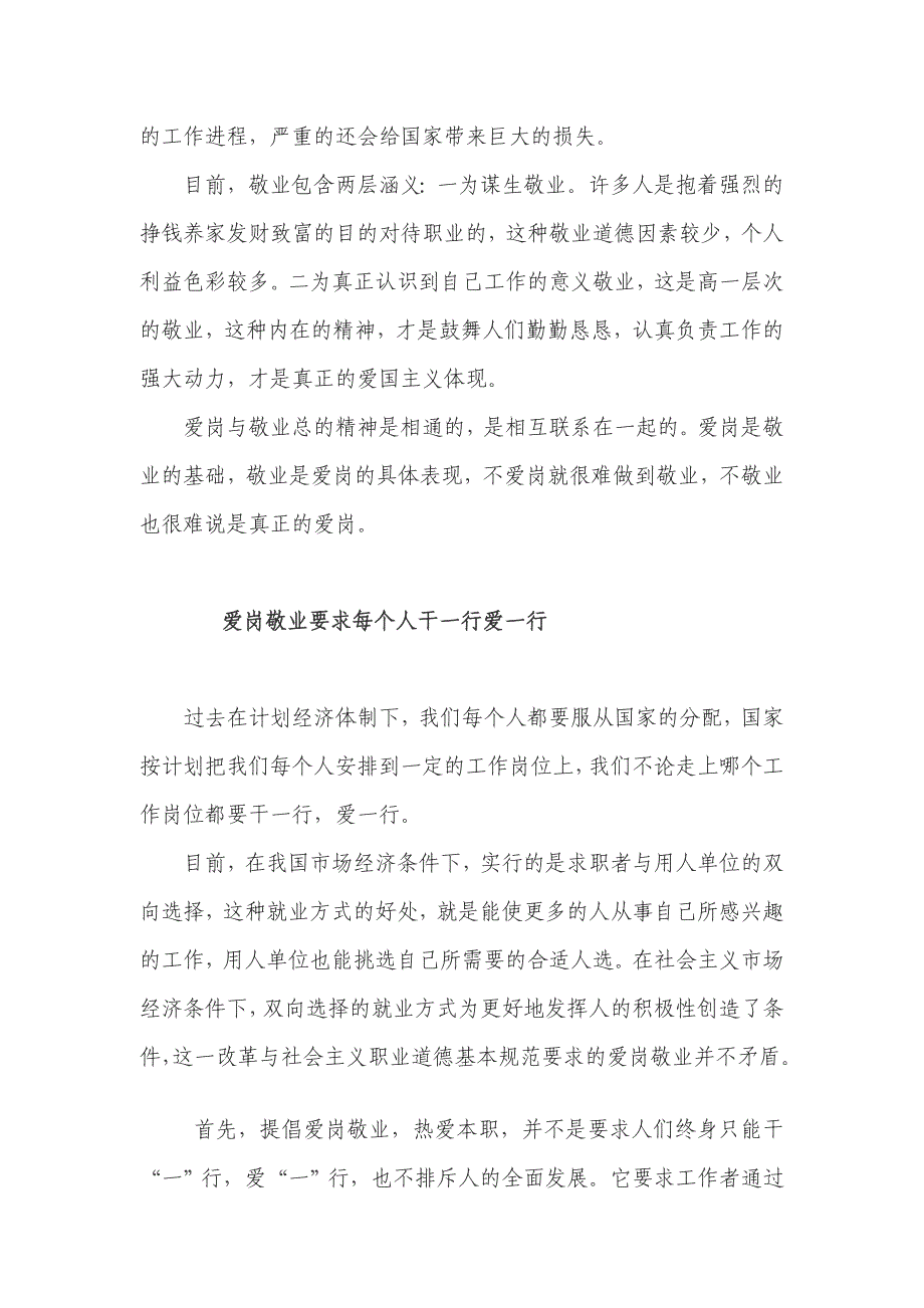 爱国主义宣讲题材——爱国主义的基础是爱岗敬业[教材]_第3页