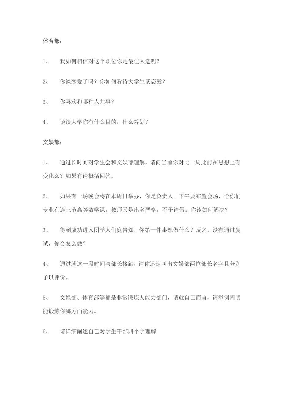 2021年学生会招新的相关面试问题.doc_第5页