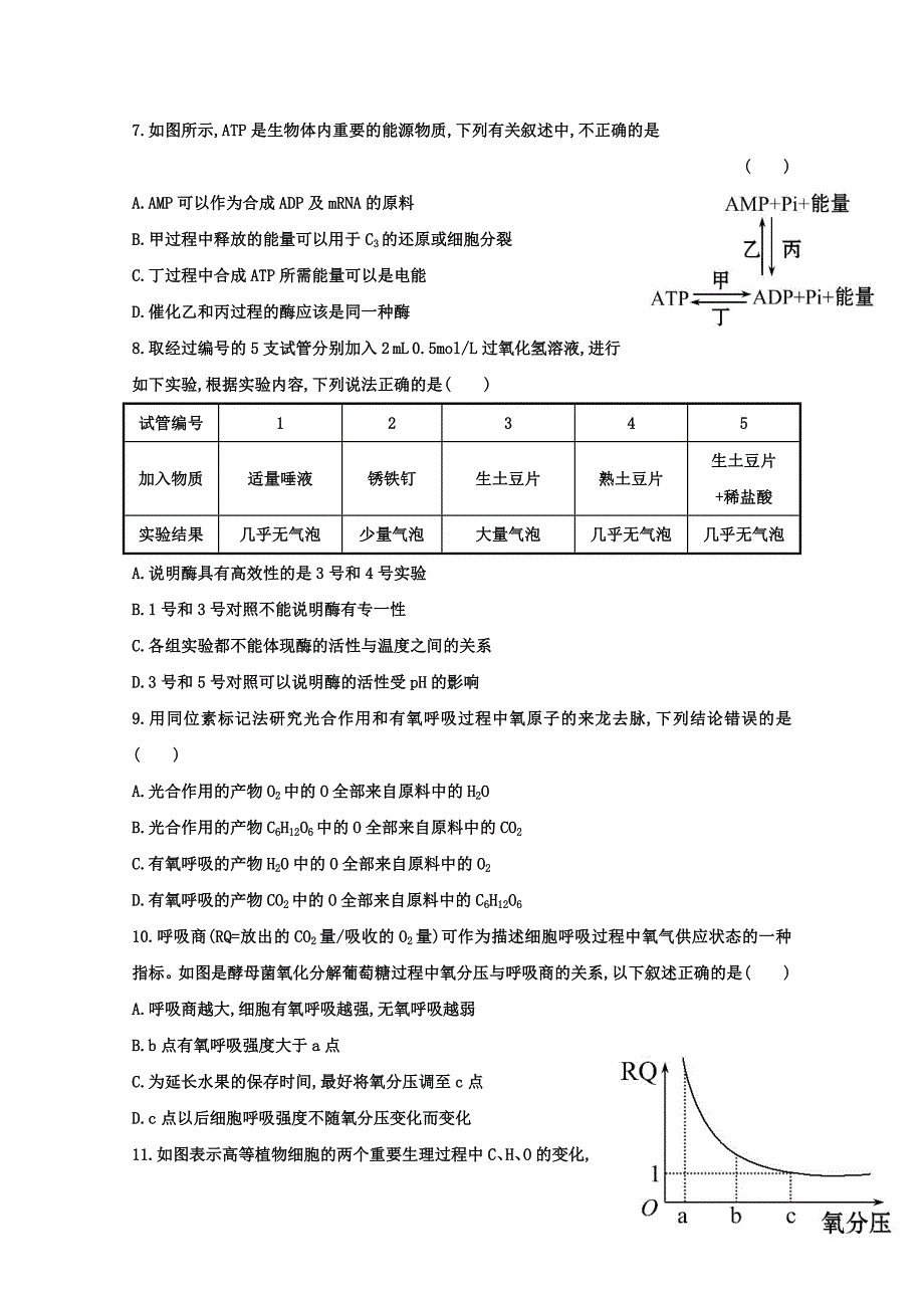 2021年高考生物-阶段滚动检测(二)_第3页