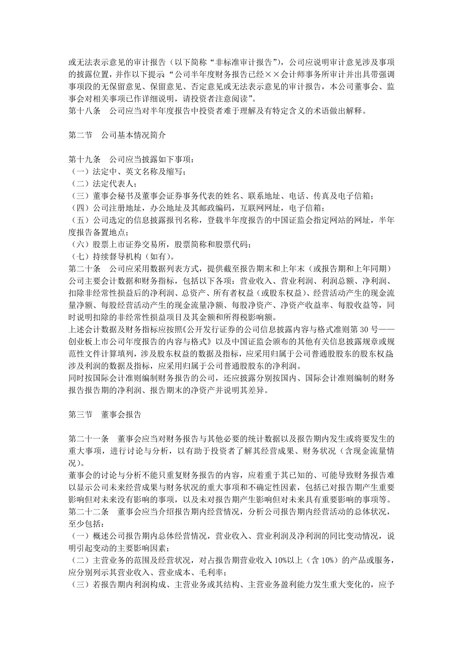 证监会公告201019号——创业板上市公司半年度报告的内容与格式.doc_第3页