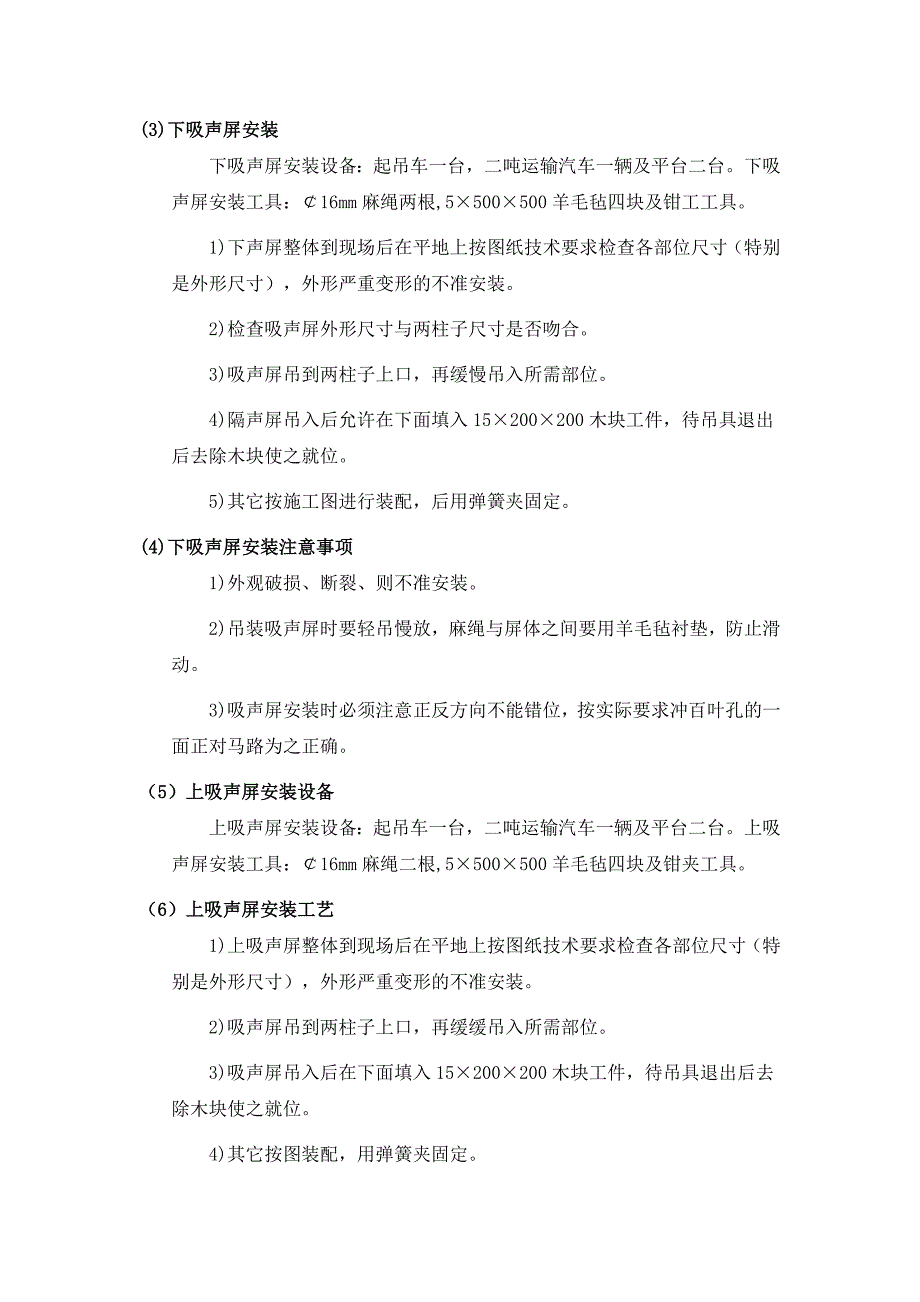 隔声屏安装工艺及方案_第2页