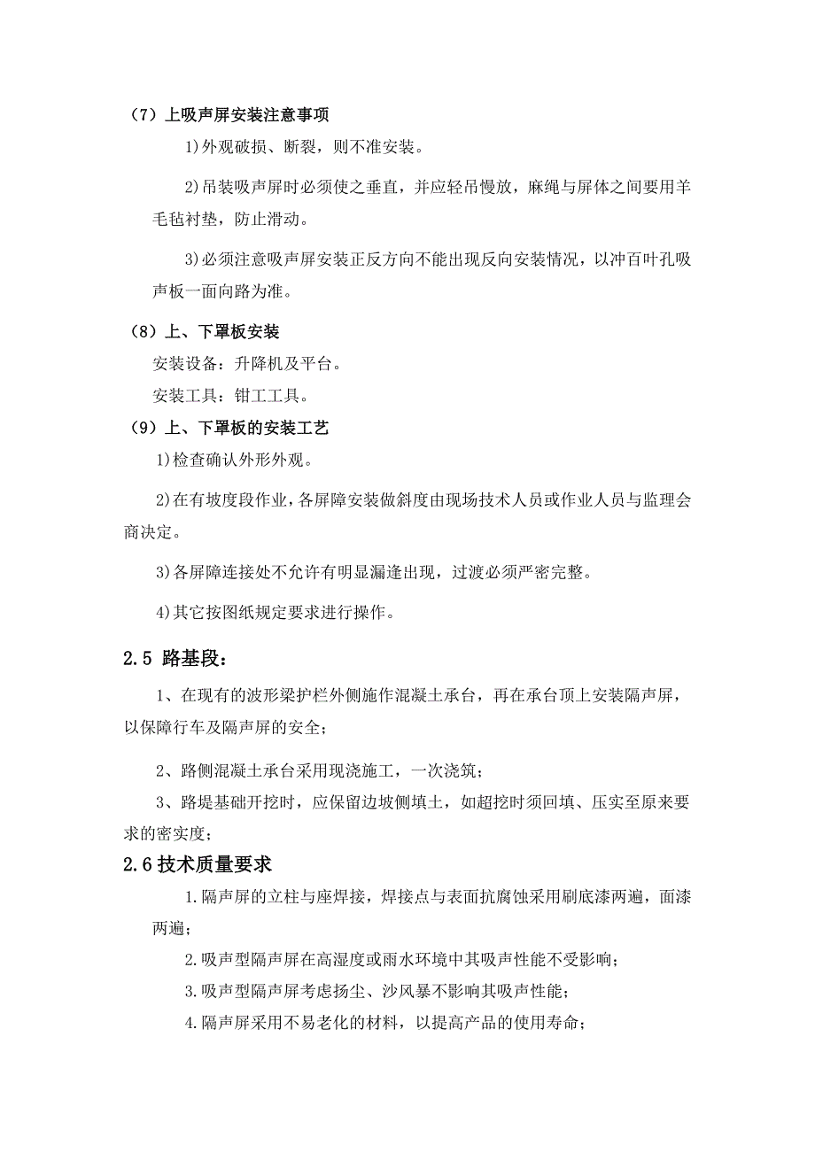 隔声屏安装工艺及方案_第3页