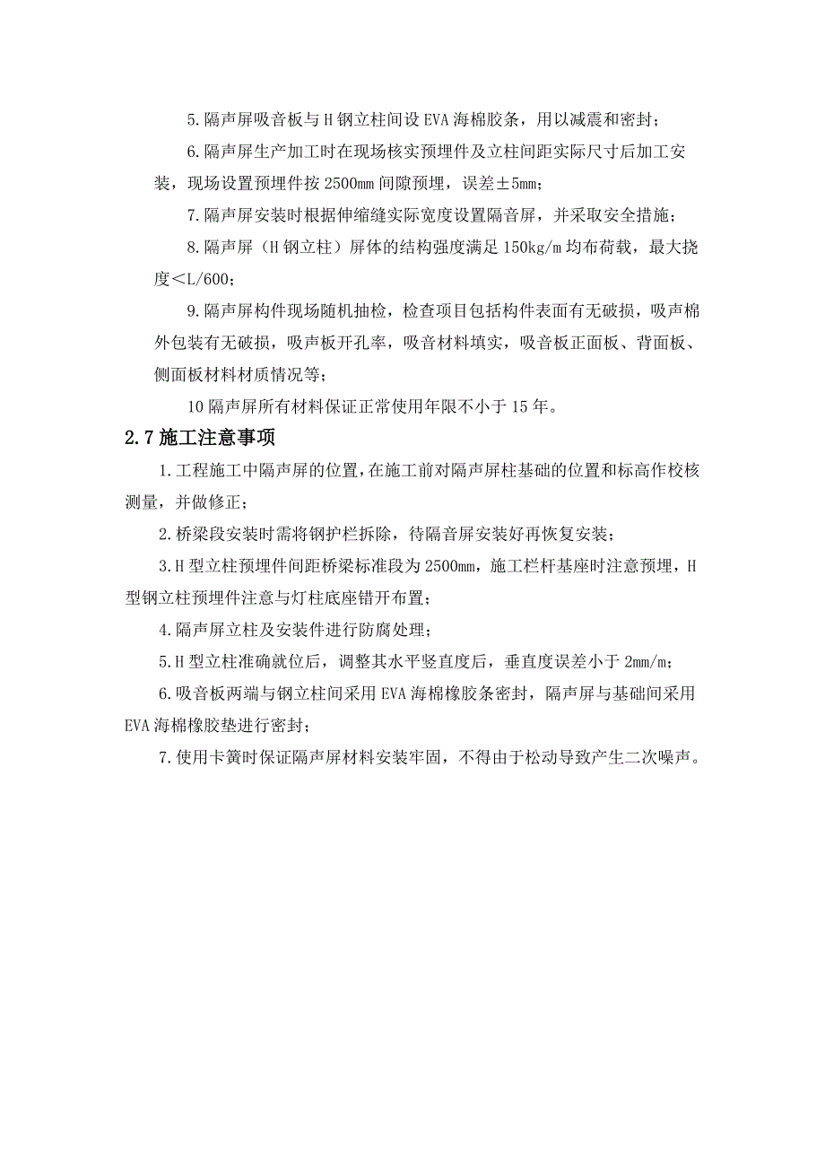 隔声屏安装工艺及方案_第4页