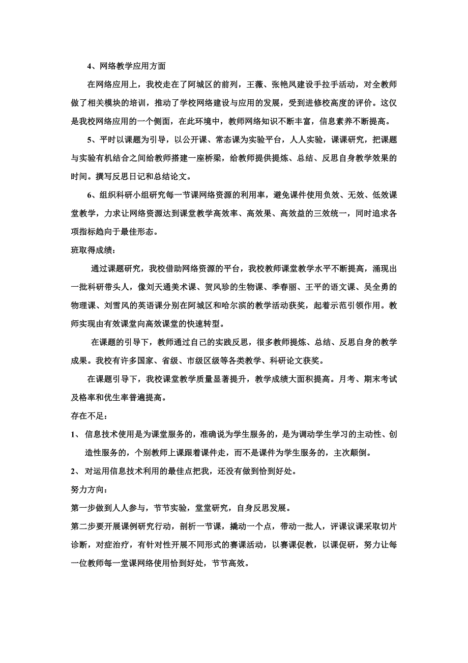 舍利中学课题研究阶段性总结——刘慧敏_第2页