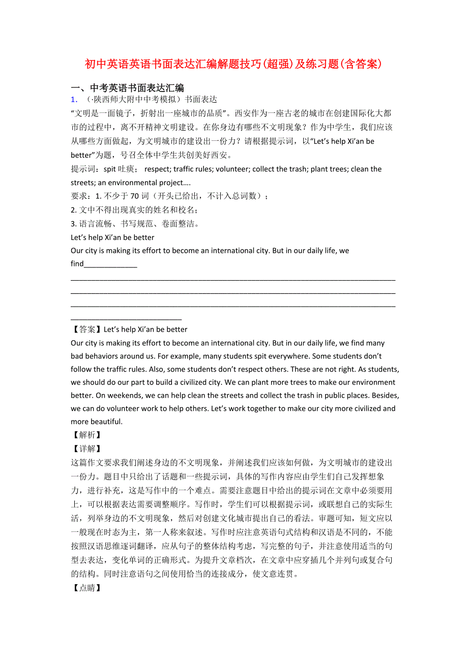 初中英语英语书面表达汇编解题技巧(超强)及练习题(含答案).doc_第1页