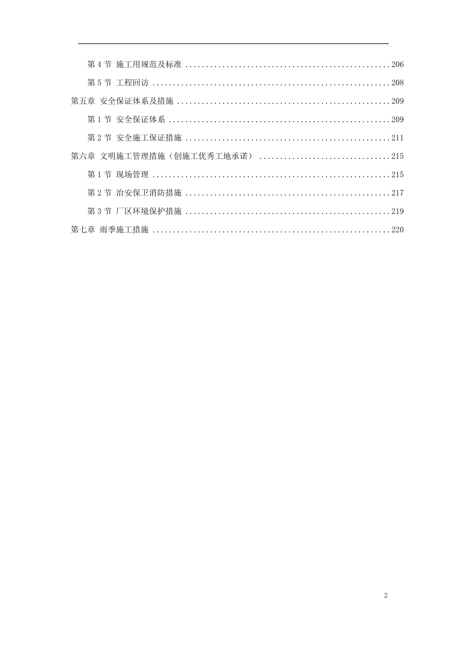 08某高炉工程施工组织设计_第2页