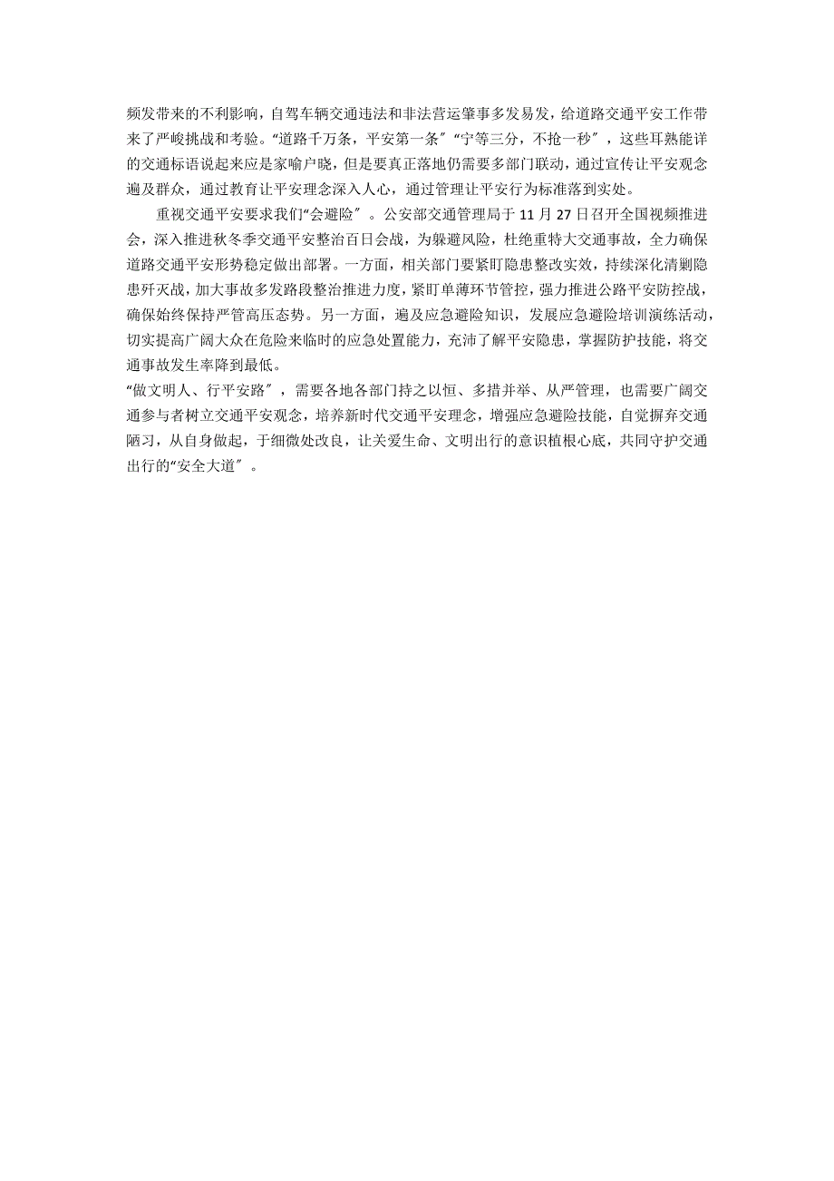 2022交通安全学习心得体会6篇(交通安全心得体会200)_第4页