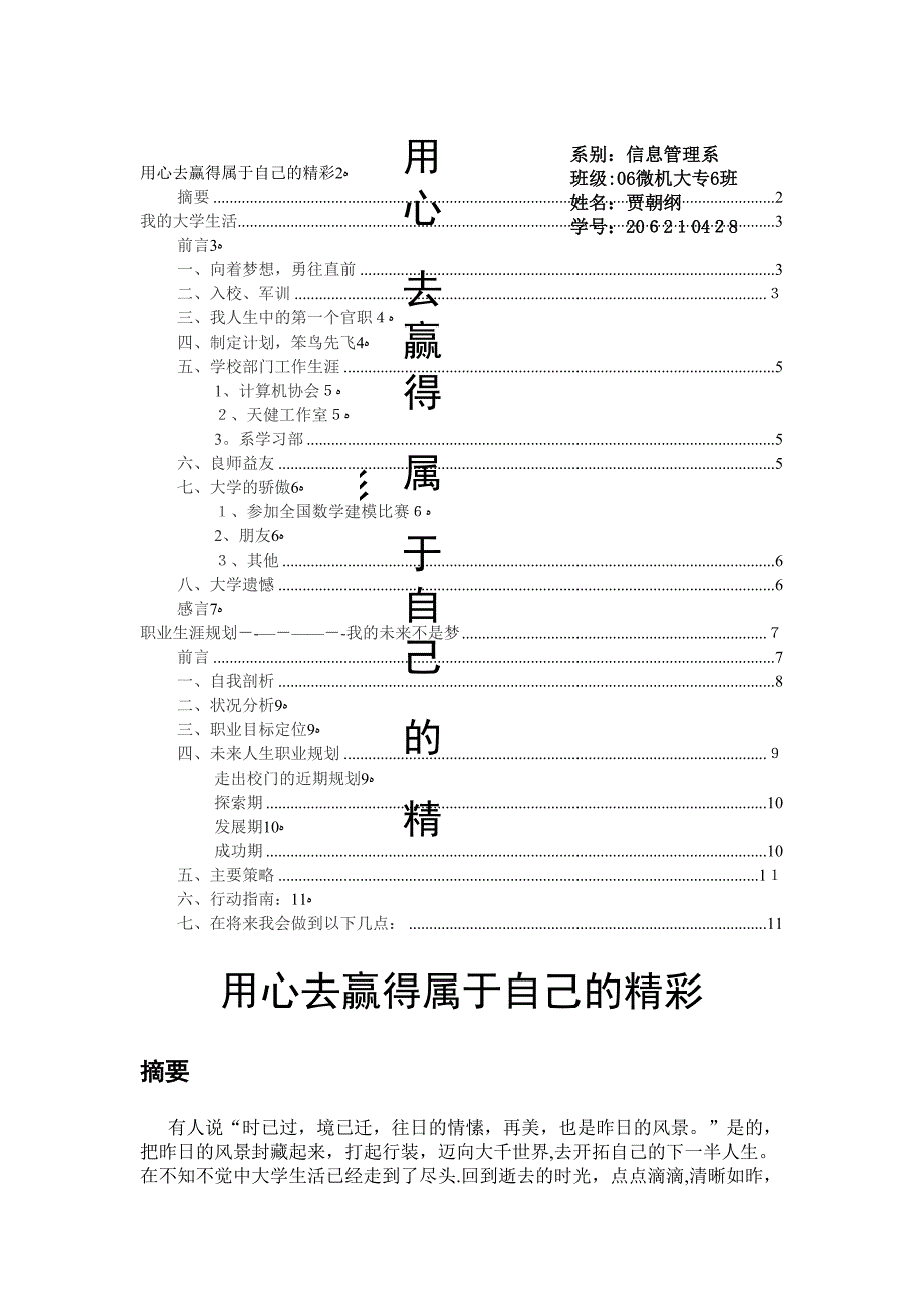 2015年用心去赢得属于自己的精彩-2_第1页