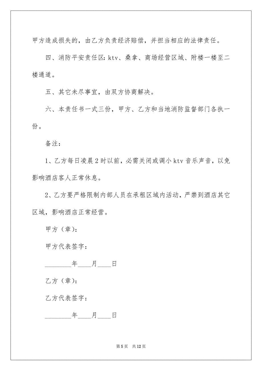 租房个人安全协议书_第5页