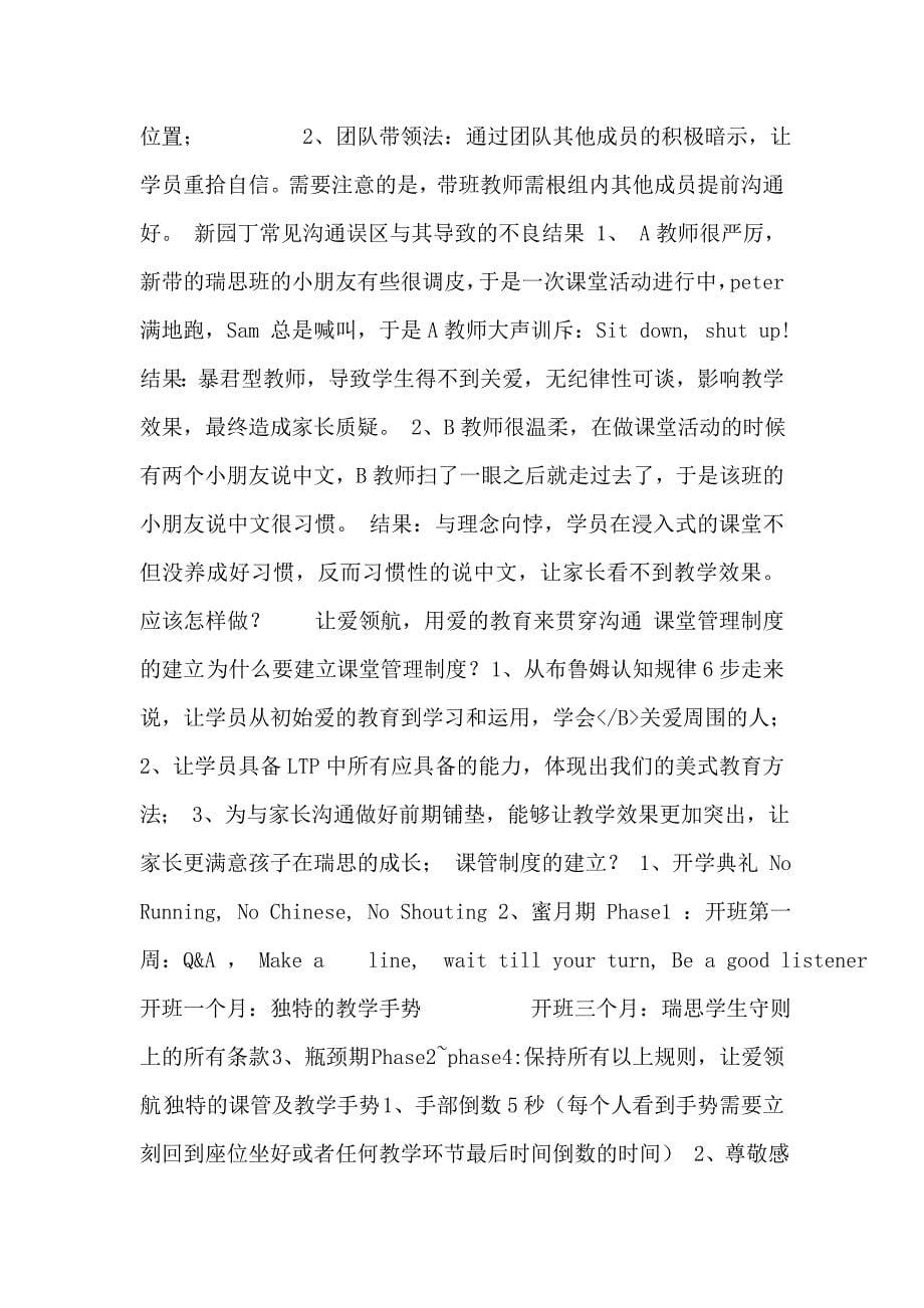 儿童行为常见心理学及课堂管理.doc_第5页