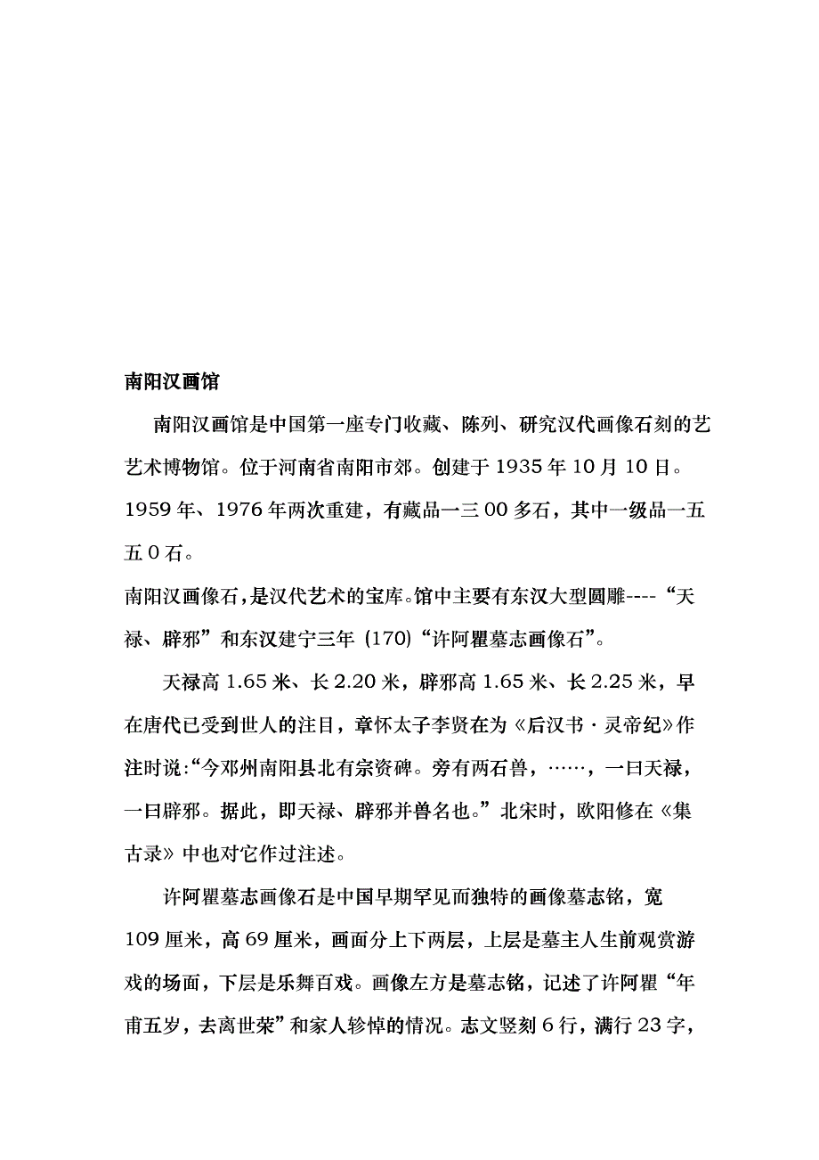 南阳汉画馆的调查书_第2页