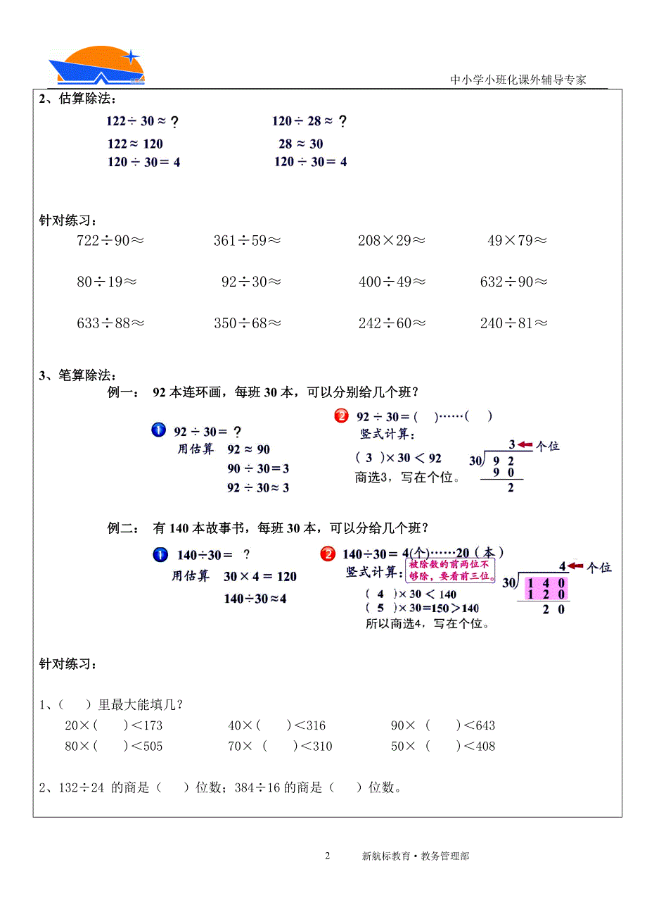 除数是两位数的除法讲义.doc_第2页