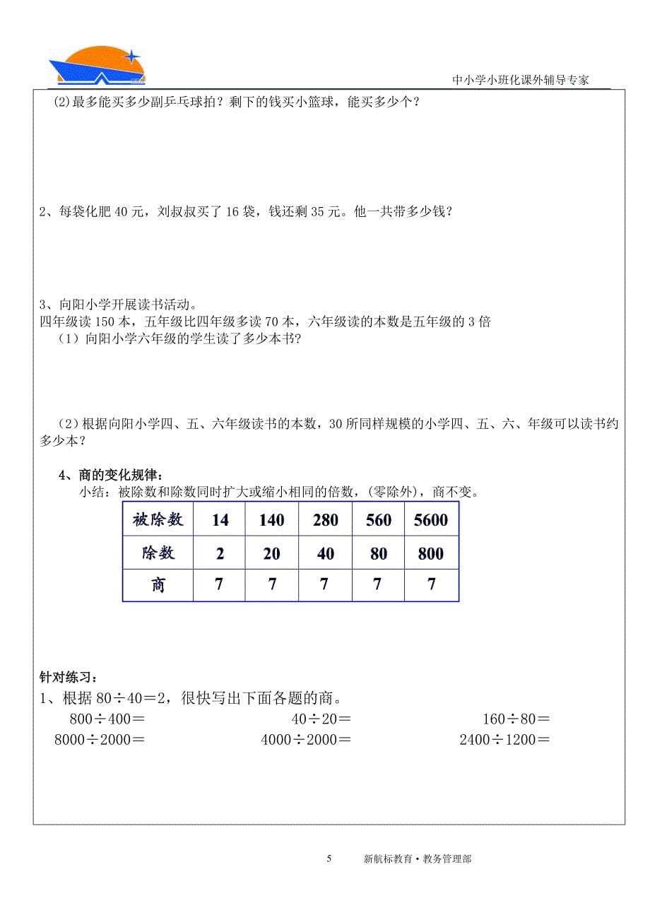 除数是两位数的除法讲义.doc_第5页