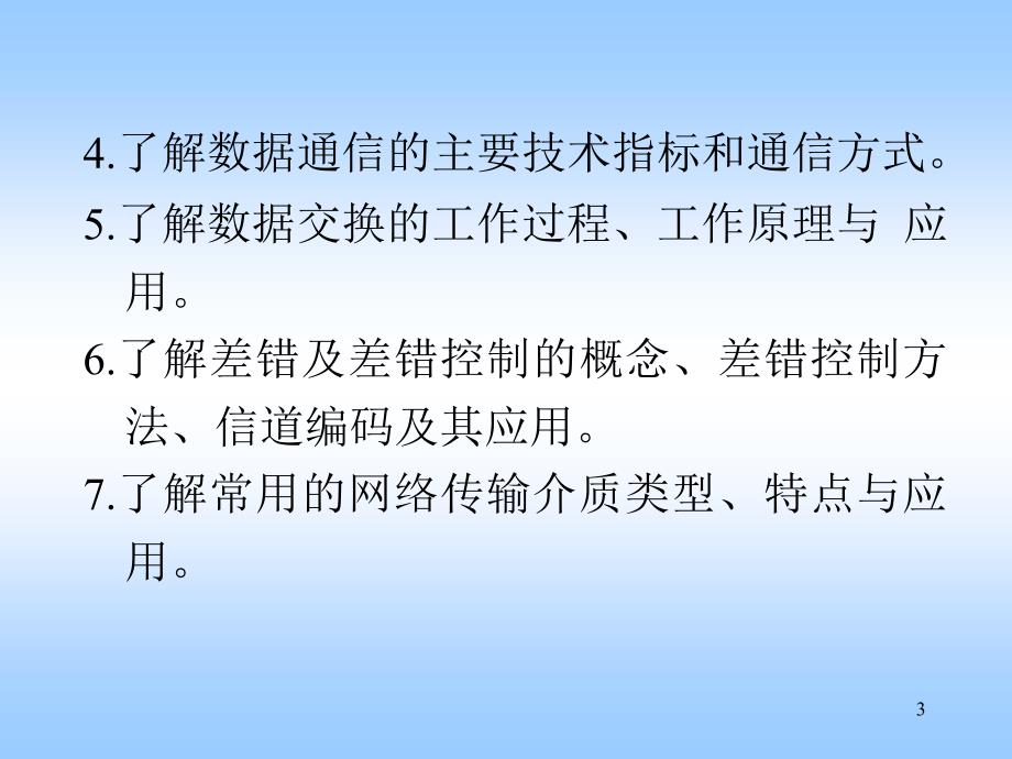 计算机网路PPT路由交换.ppt_第3页