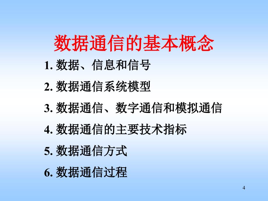 计算机网路PPT路由交换.ppt_第4页