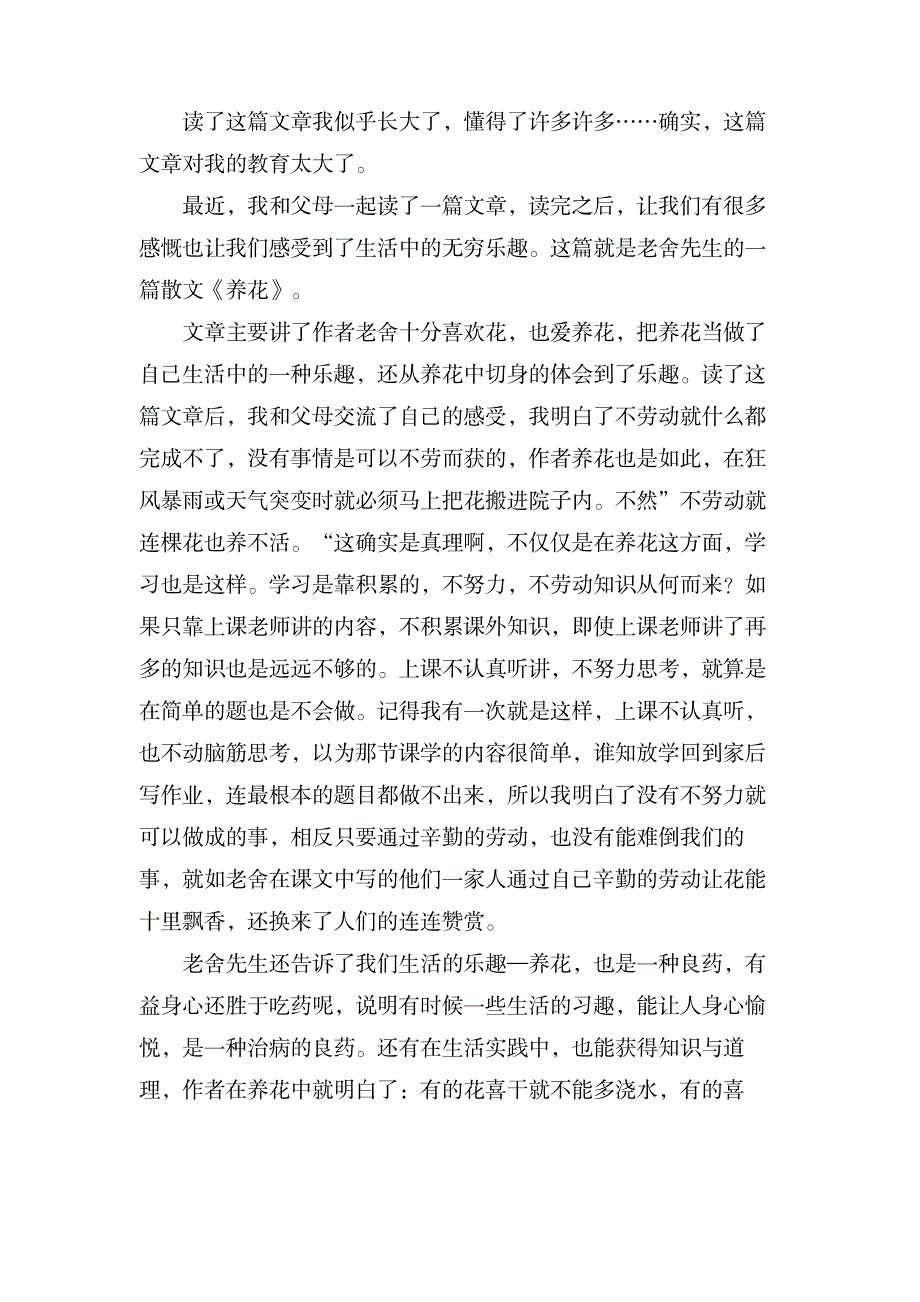 关于养花的600字读后感_文学艺术-随笔札记_第2页