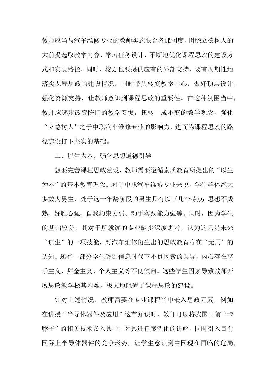 中职大思政课建设论文：探析中职汽车维修专业课程思政建设路径.docx_第2页