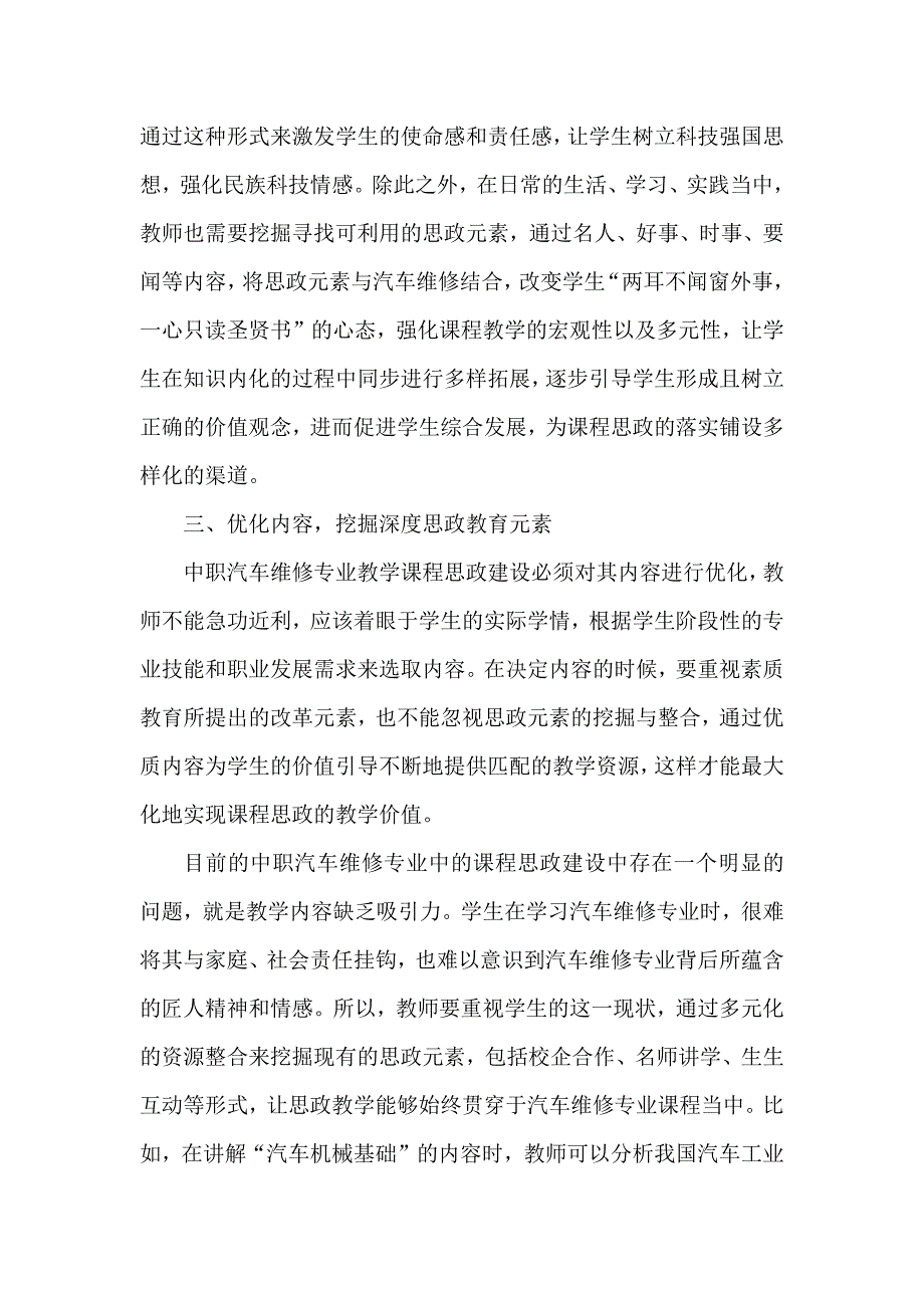 中职大思政课建设论文：探析中职汽车维修专业课程思政建设路径.docx_第3页