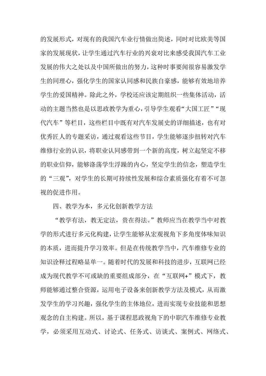 中职大思政课建设论文：探析中职汽车维修专业课程思政建设路径.docx_第4页