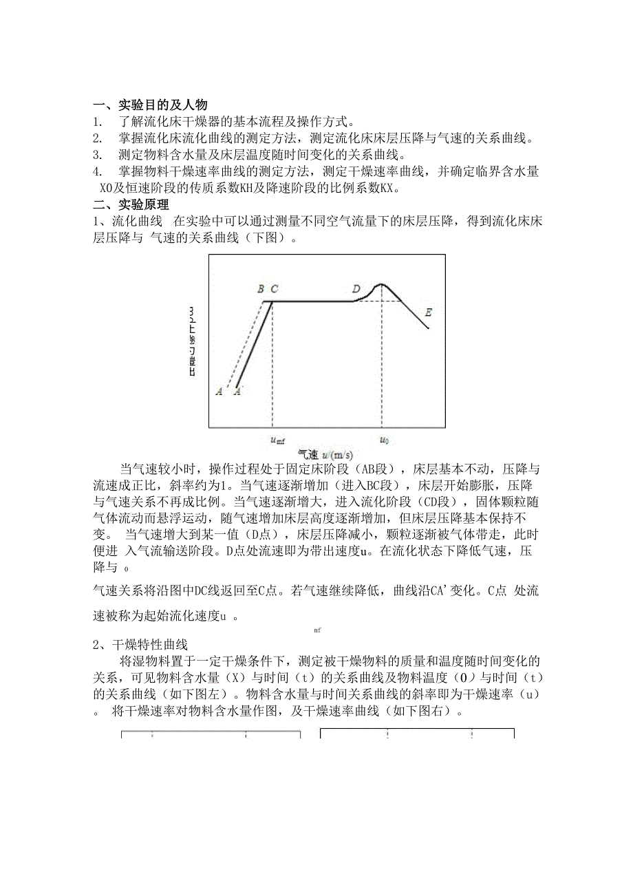 流化床干燥实验_第3页