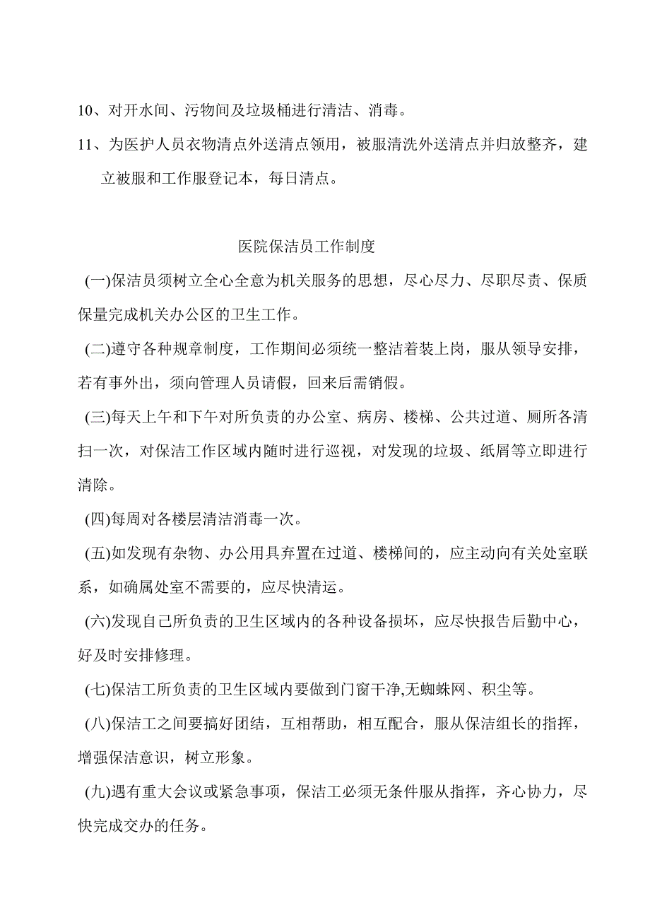 最新医院保洁员工作标准_第3页