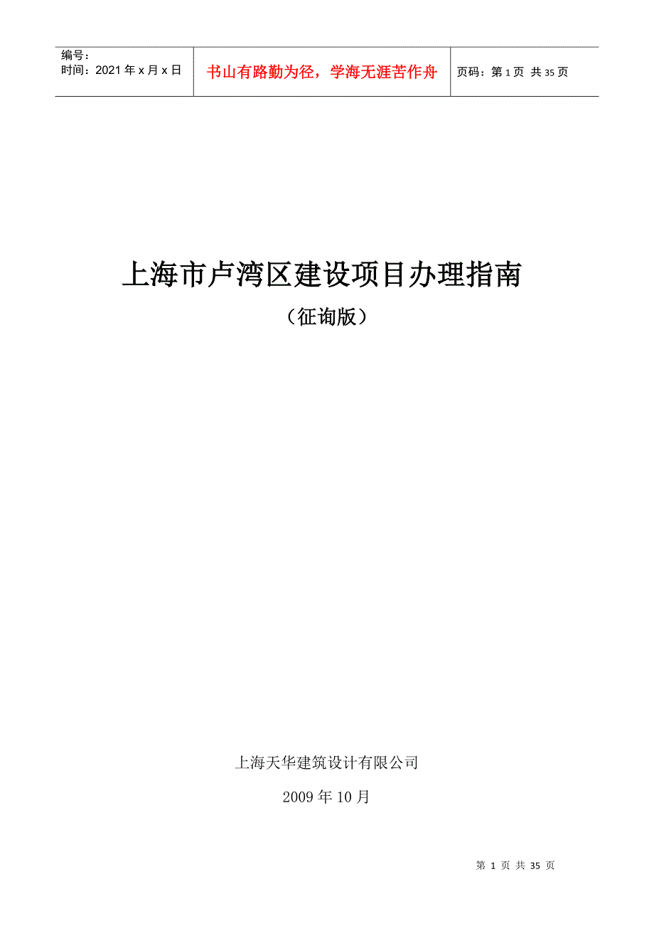 某市卢湾区建设项目办理指南_第1页