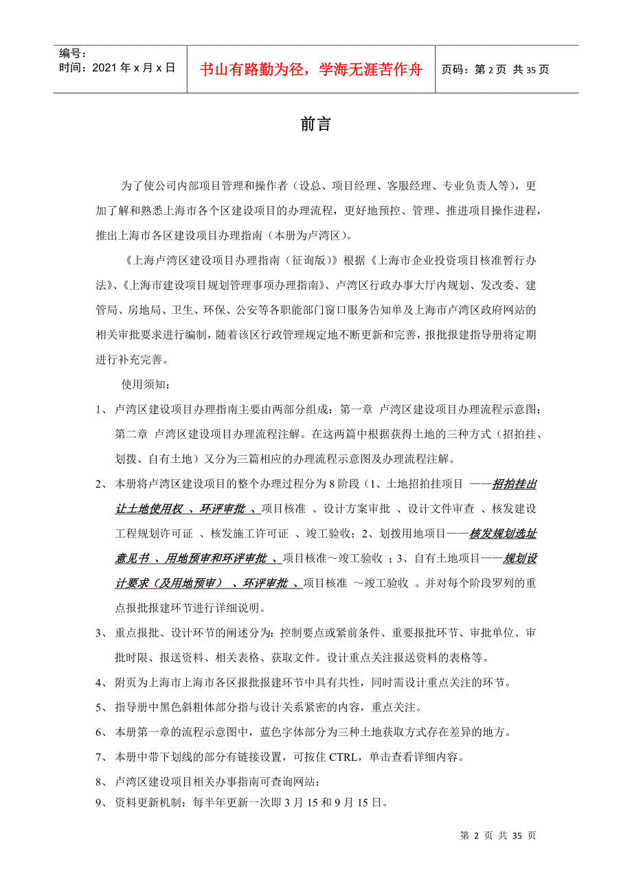 某市卢湾区建设项目办理指南_第2页