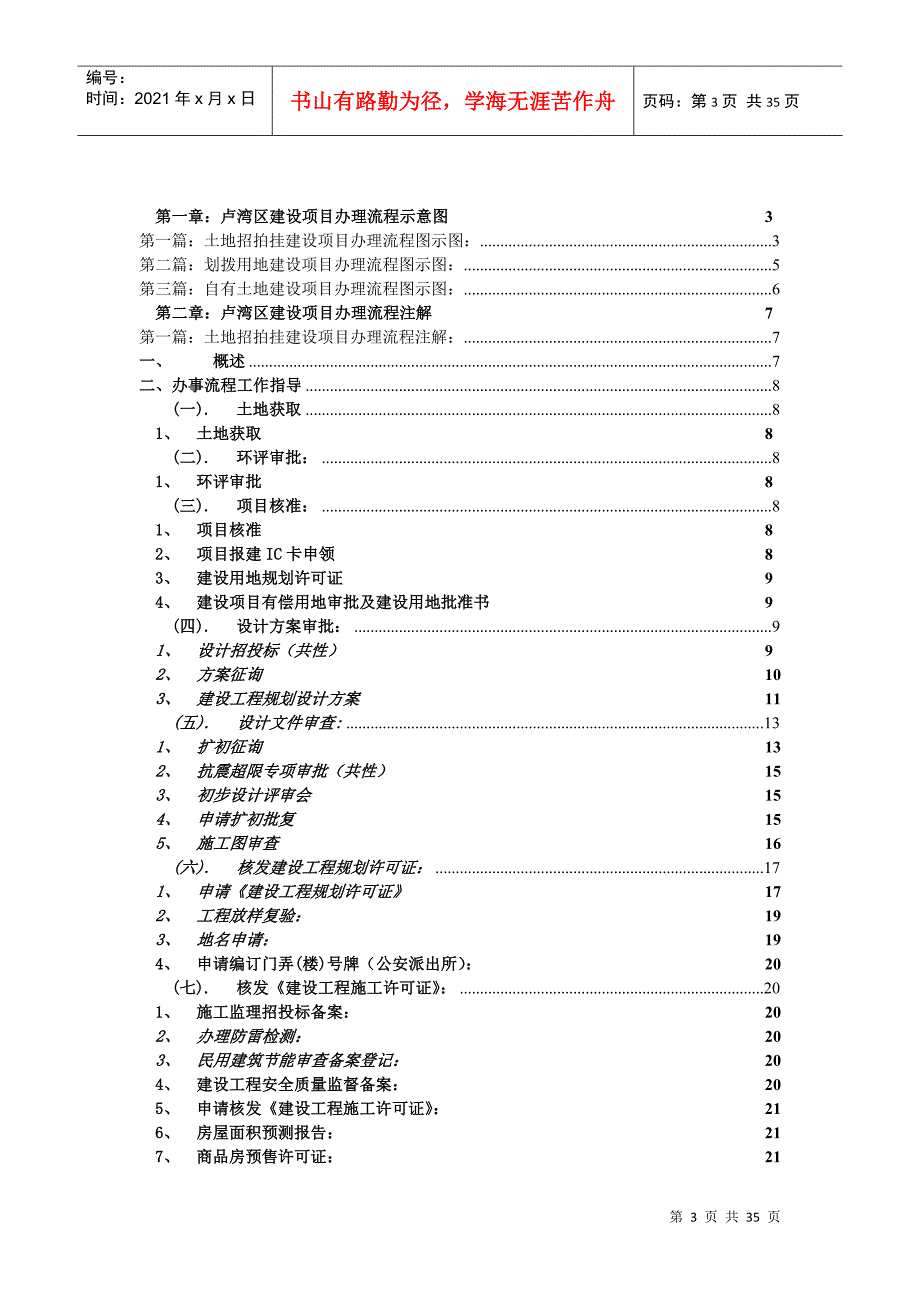 某市卢湾区建设项目办理指南_第3页