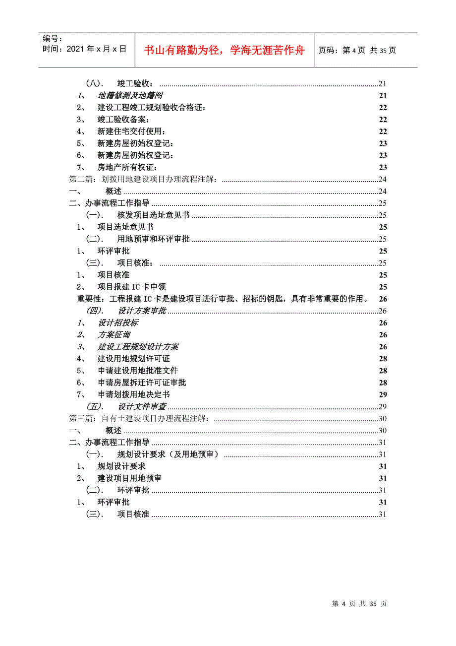 某市卢湾区建设项目办理指南_第4页