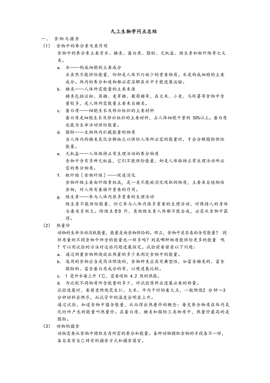 九上生物知识点总结_第1页